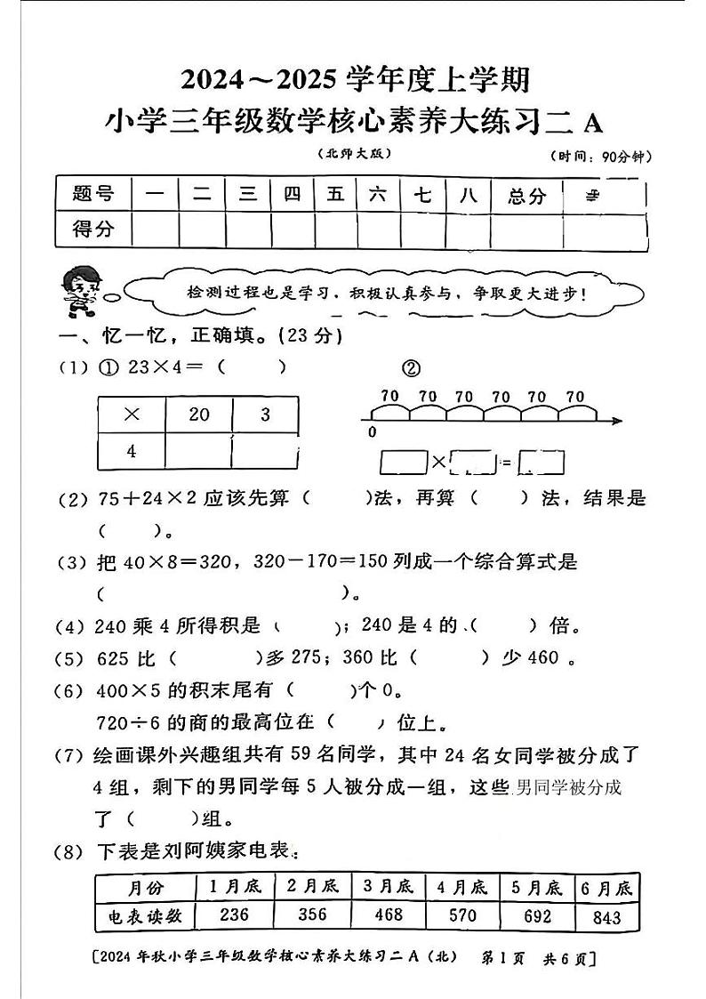 陕西省西安市雁塔区部分学校2024-2025学年三年级上学期期中核心素养大练习二数学试题第1页