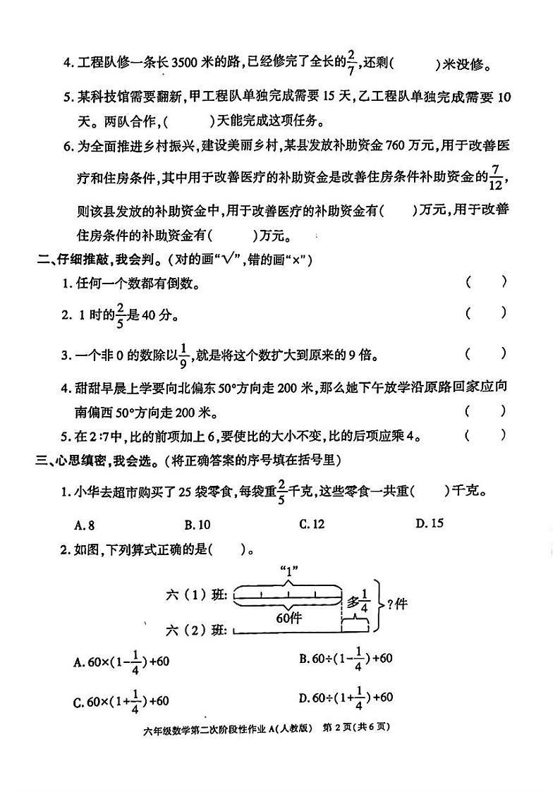 陕西省西安市长安区2024-2025学年六年级上学期期中考试数学试题第2页