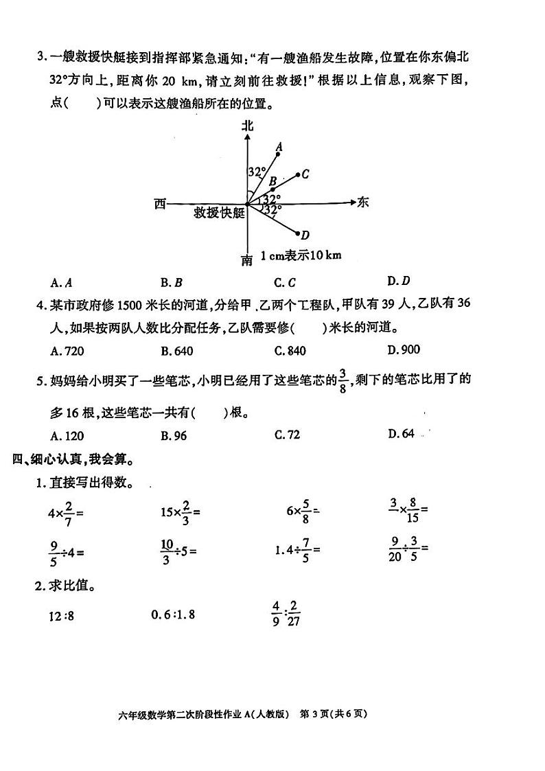 陕西省西安市长安区2024-2025学年六年级上学期期中考试数学试题第3页