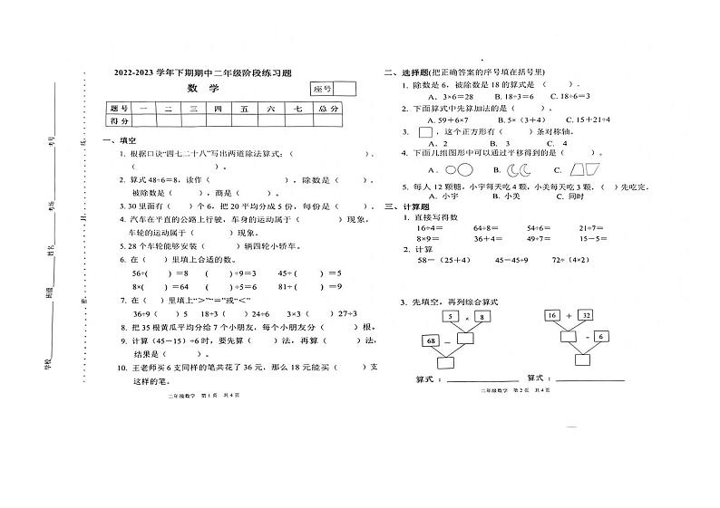 河南省周口市西华县2022-2023学年二年级下学期期中数学试题第1页