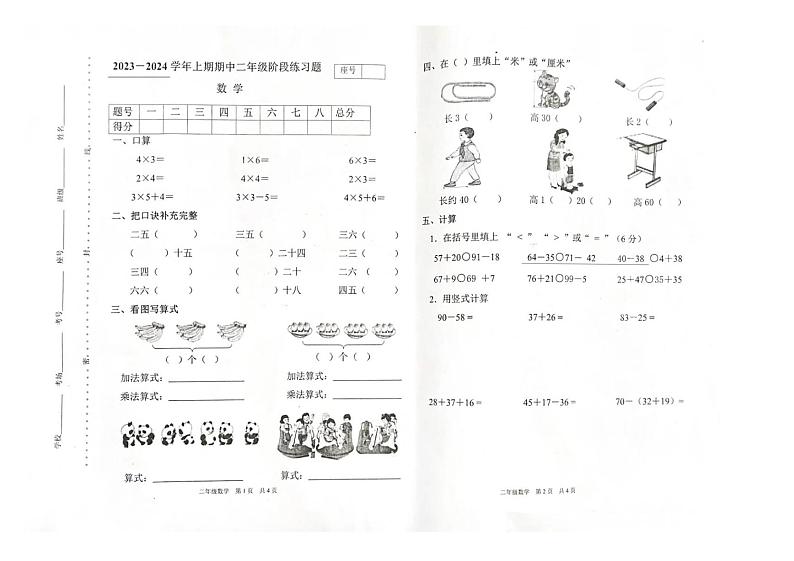河南省周口市西华县2023-2024学年二年级上学期期中数学试题第1页