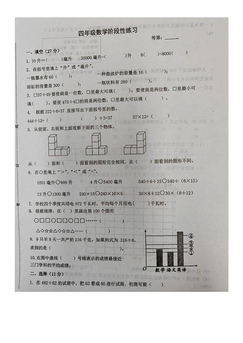 江苏省南京市六合区2023-2024学年四年级上学期期中数学试题第1页