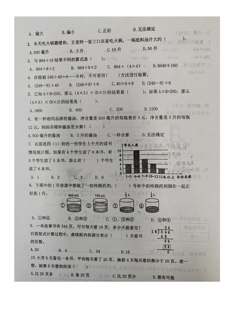 江苏省南京市六合区2023-2024学年四年级上学期期中数学试题第2页