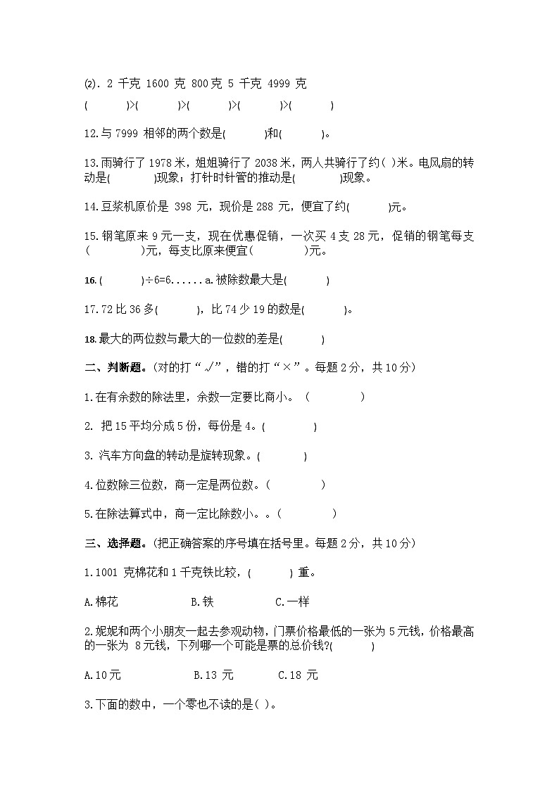 二年级上册数学人教版    期末数学测试卷第2页