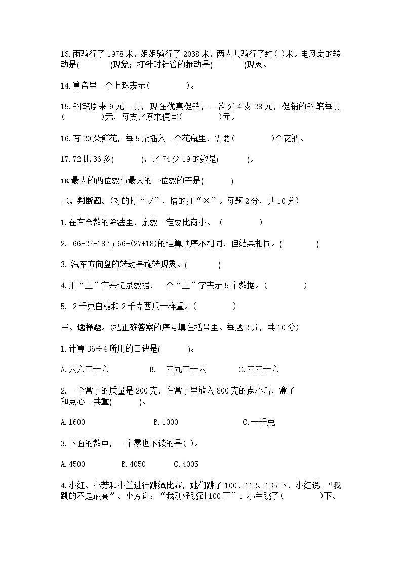 二年级上册数学人教版  期末 数学测试卷第2页