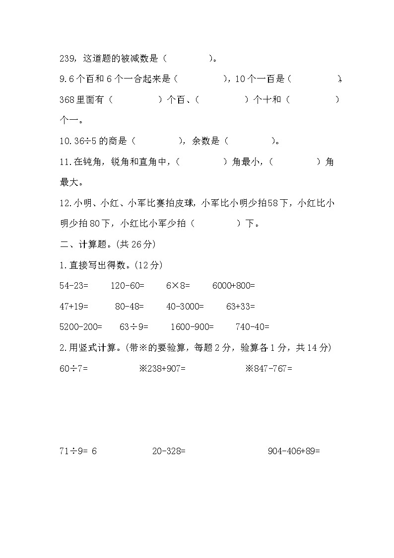 期末复习达标测测试卷（ 试题） 二年级下册数学人教版第2页