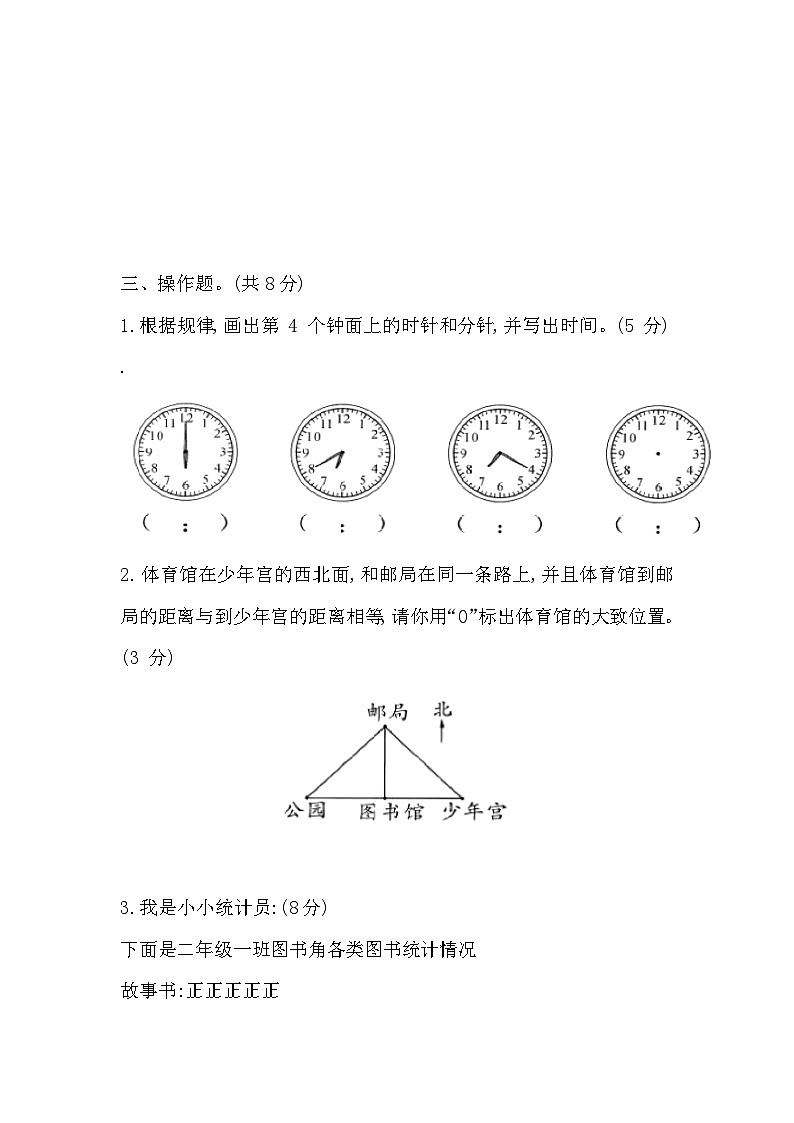 期末复习达标测测试卷（ 试题） 二年级下册数学人教版第3页