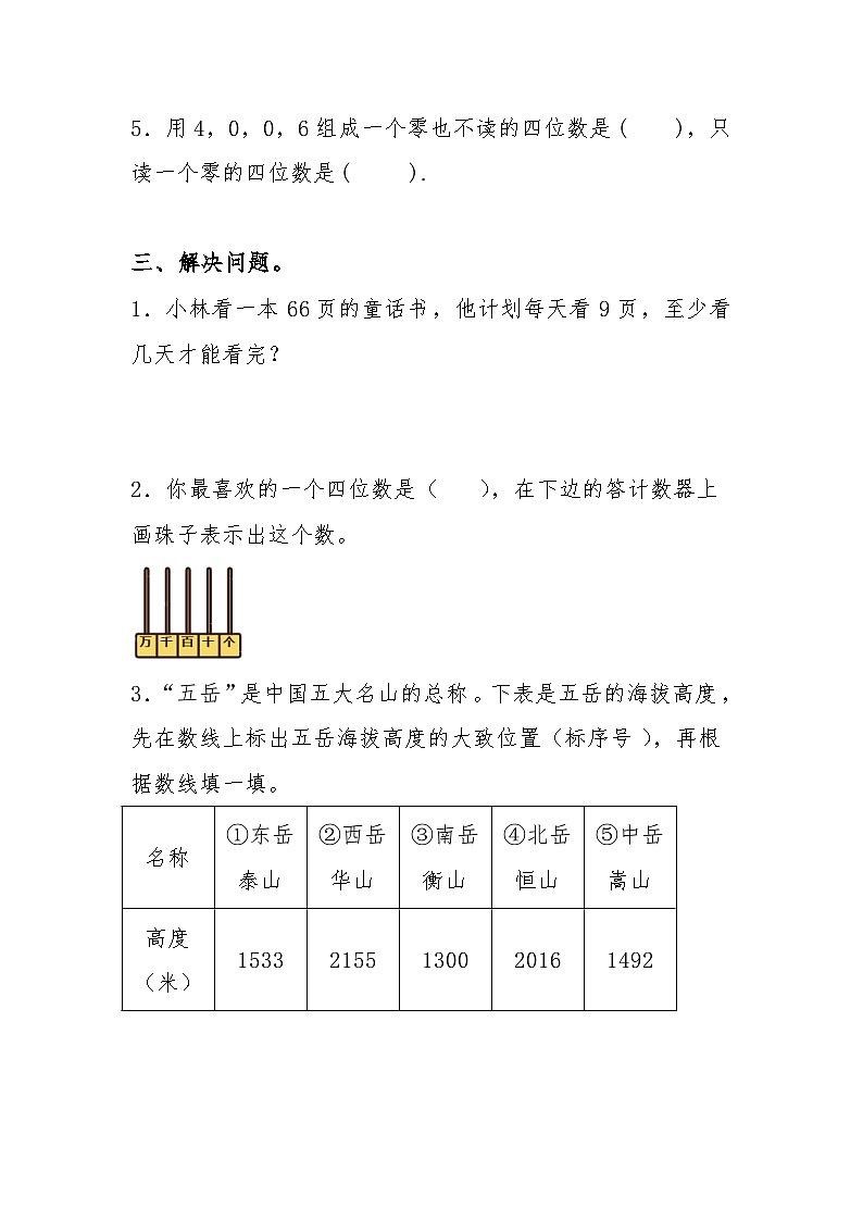 人教版二年级下册数学 《10000以内数的认识》同步练习第2页