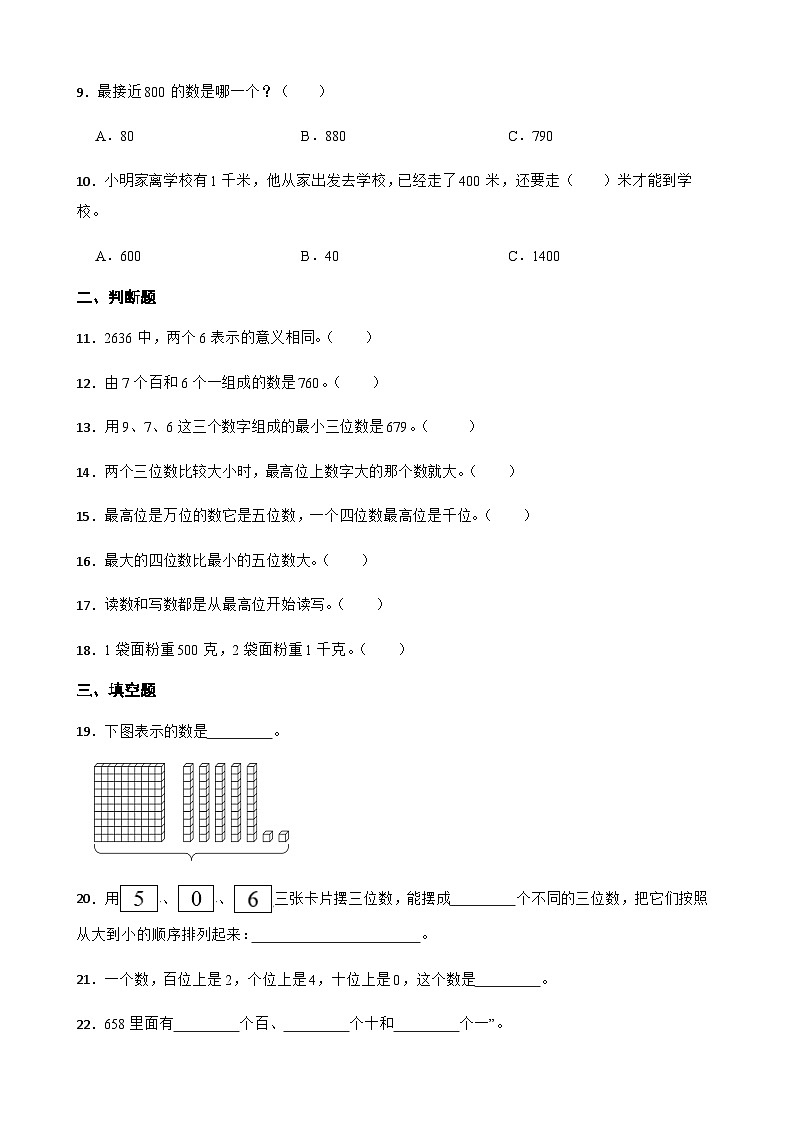 期末专项复习：人教版二年级数学下册 《万以内数的认识》练习题第2页