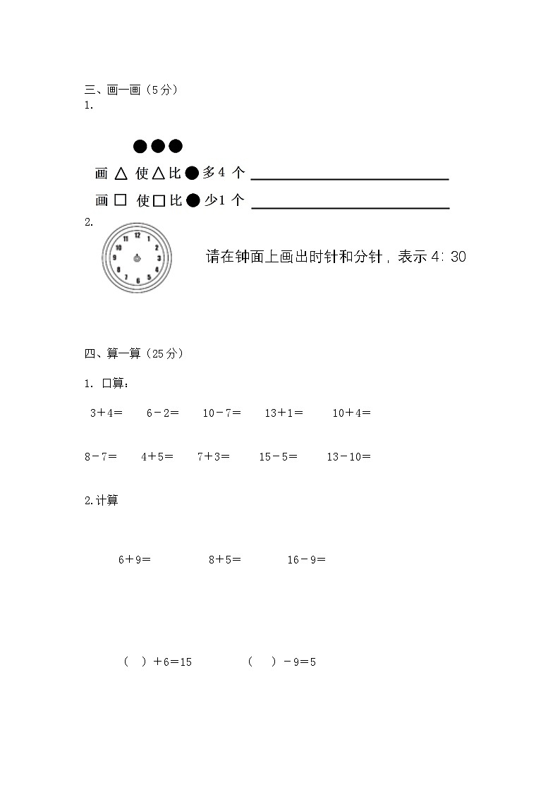 北京市延庆区北京市延庆县西屯中心小学2022-2023学年一年级上学期期末数学试题第3页