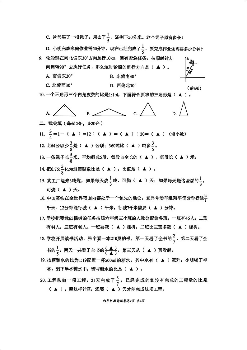 山东省泰安市岱岳区2024-2025学年六年级上学期11月期中数学试题第2页