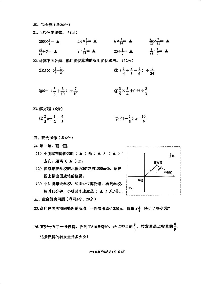 山东省泰安市岱岳区2024-2025学年六年级上学期11月期中数学试题第3页