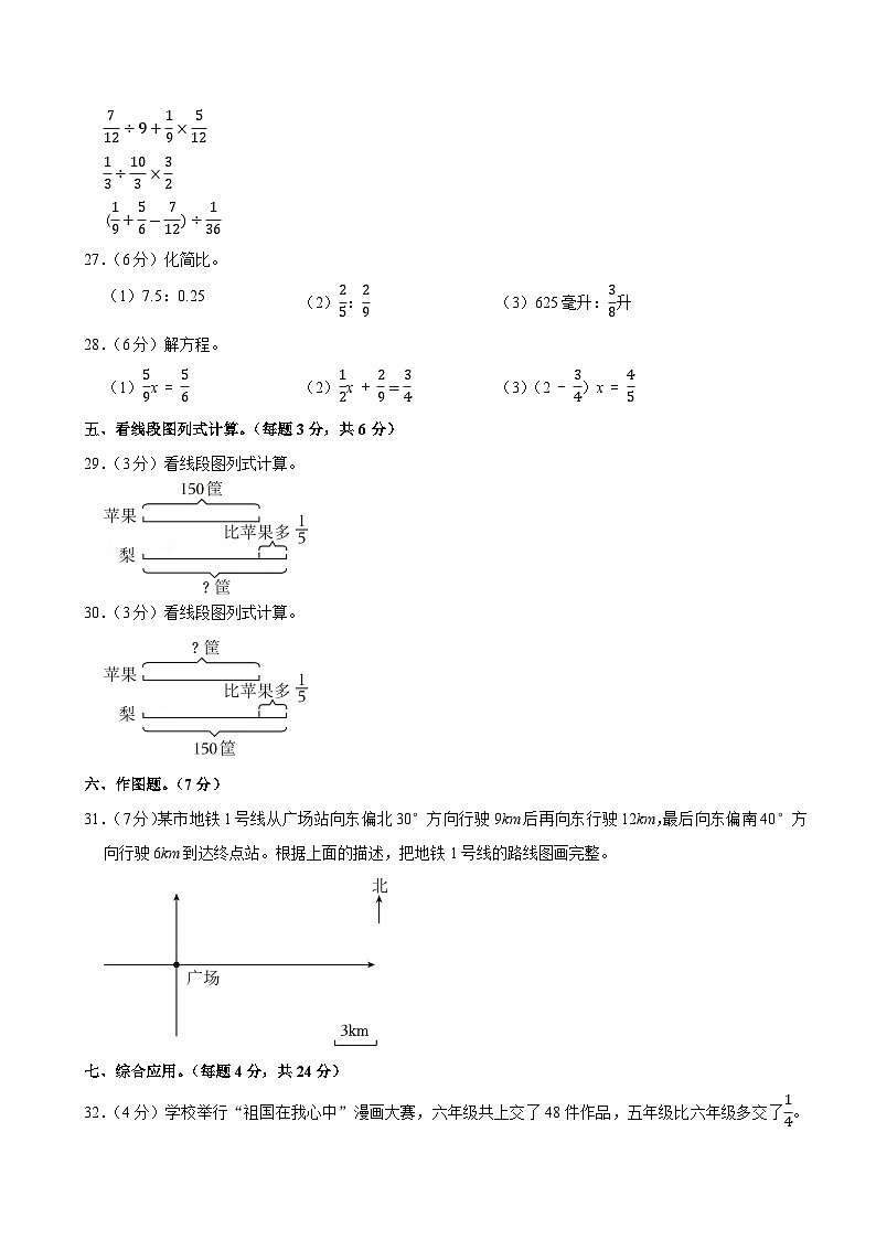 山东省菏泽市鄄城县2024-2025学年六年级上学期期中数学试卷第3页