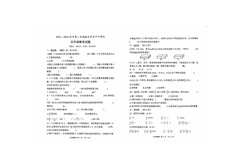 山东省菏泽市定陶区2023-2024学年五年级下学期期末数学试卷第1页