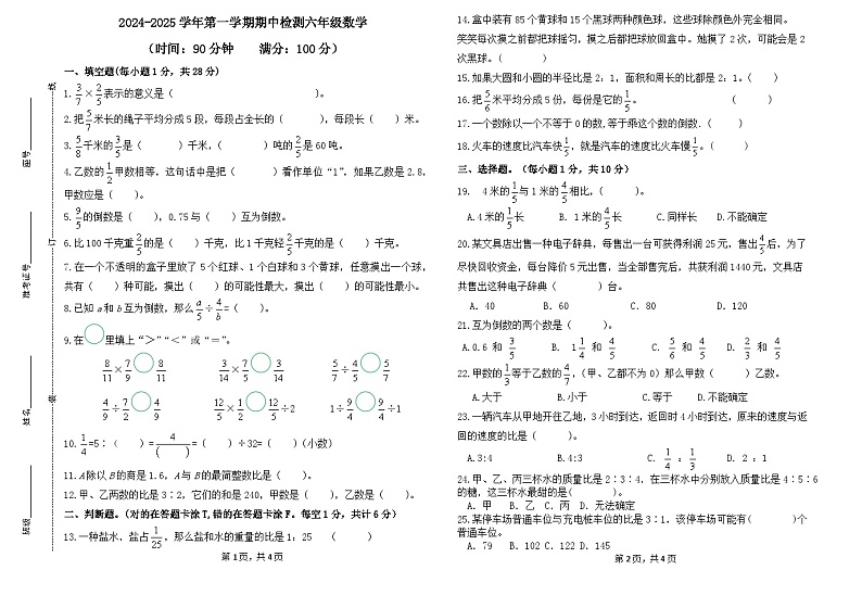 山东省德州市齐河县2024-2025学年六年级上学期期中数学试题第1页