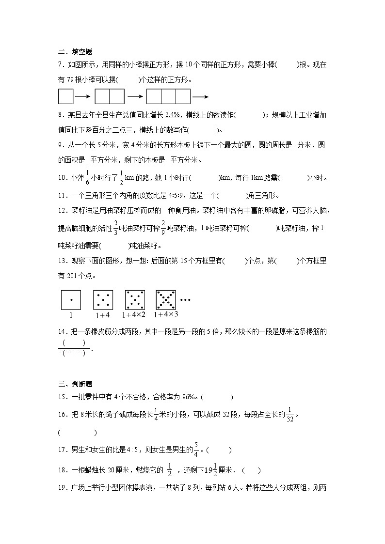 期末素养质量检测卷（试题）-2024-2025学年六年级上册数学人教版第2页