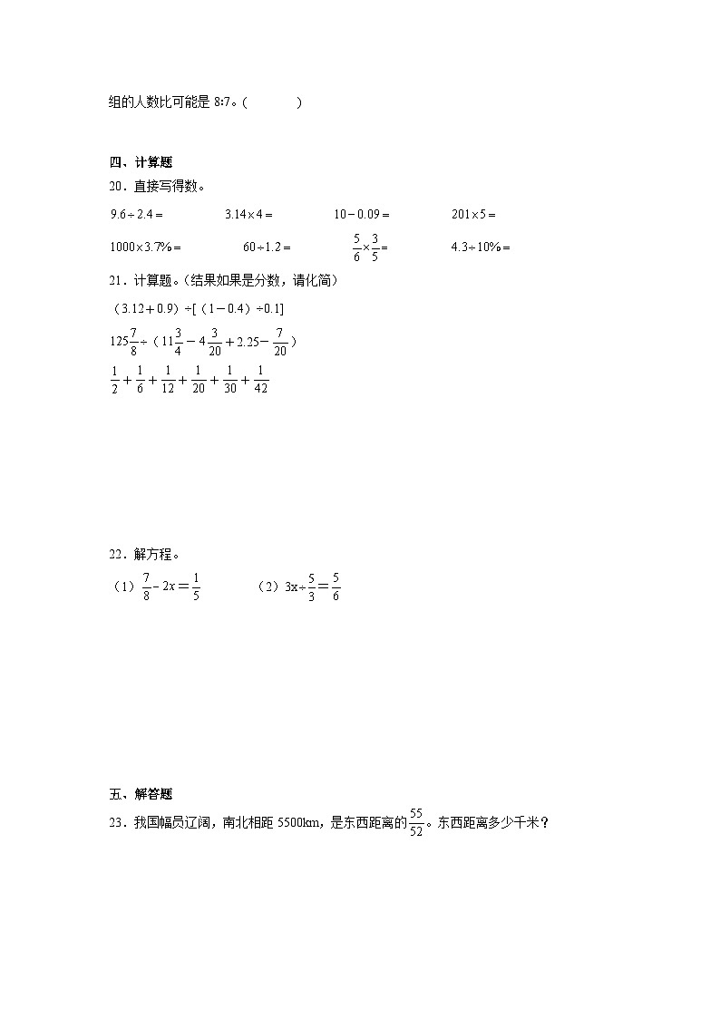 期末素养质量检测卷（试题）-2024-2025学年六年级上册数学人教版第3页