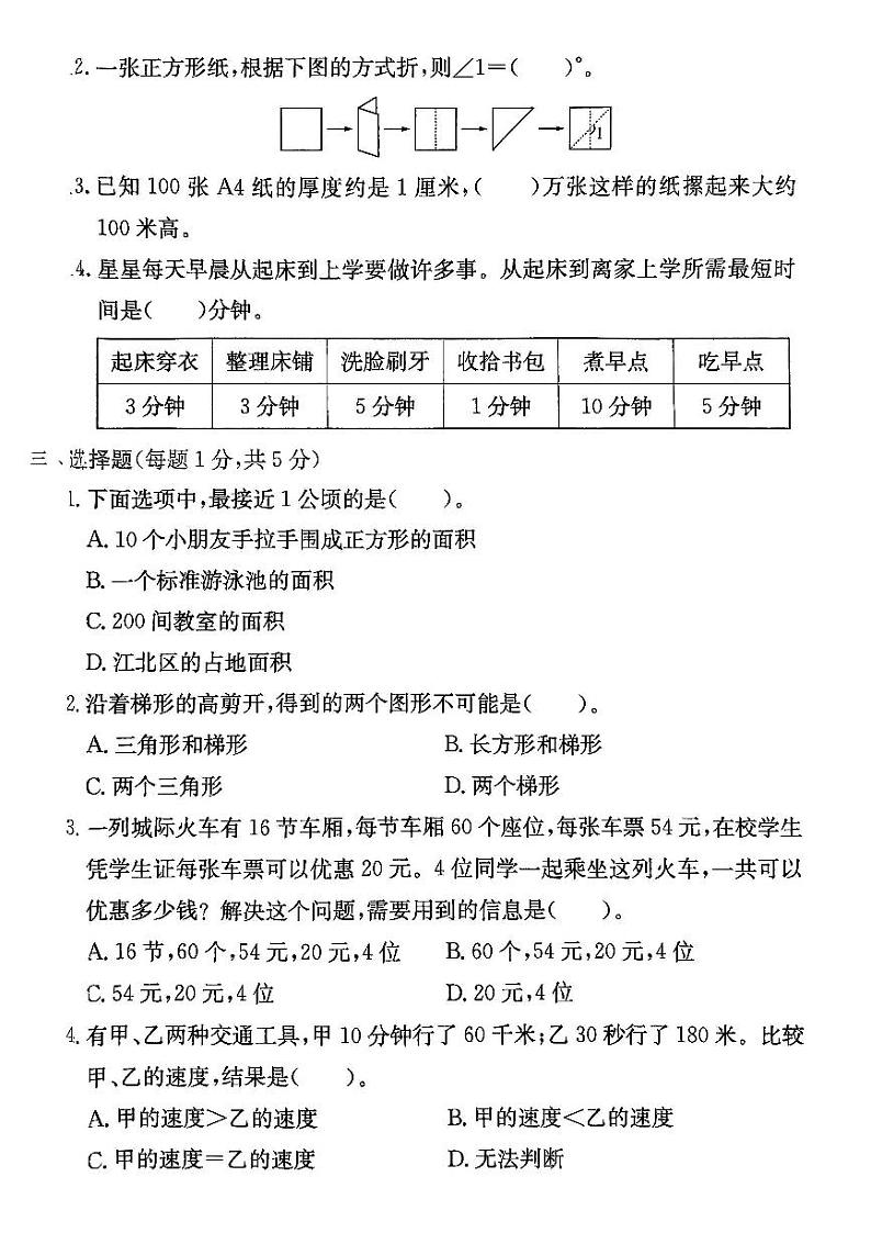 浙江省宁波市江北区2023-2024学年四年级上学期期末数学试题03
