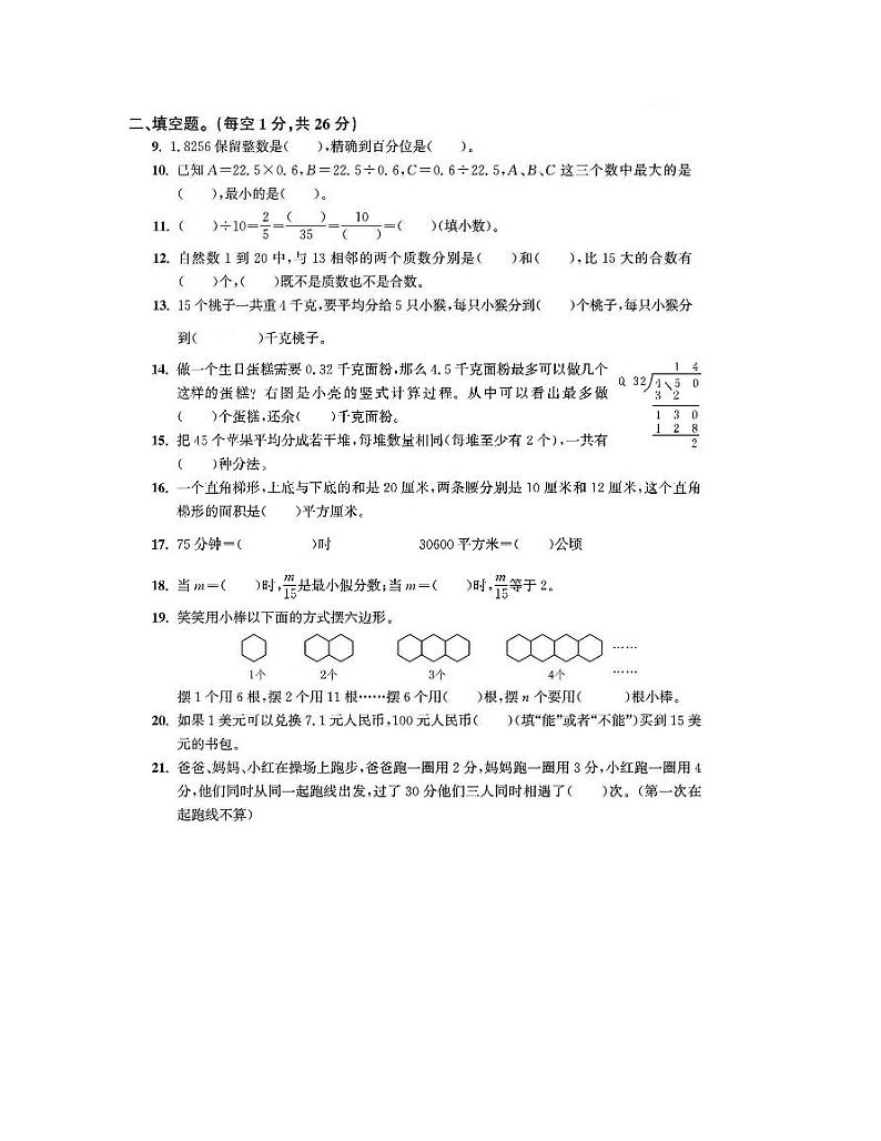 浙江省丽水市缙云县2023-2024学年五年级上学期期末数学试题第2页