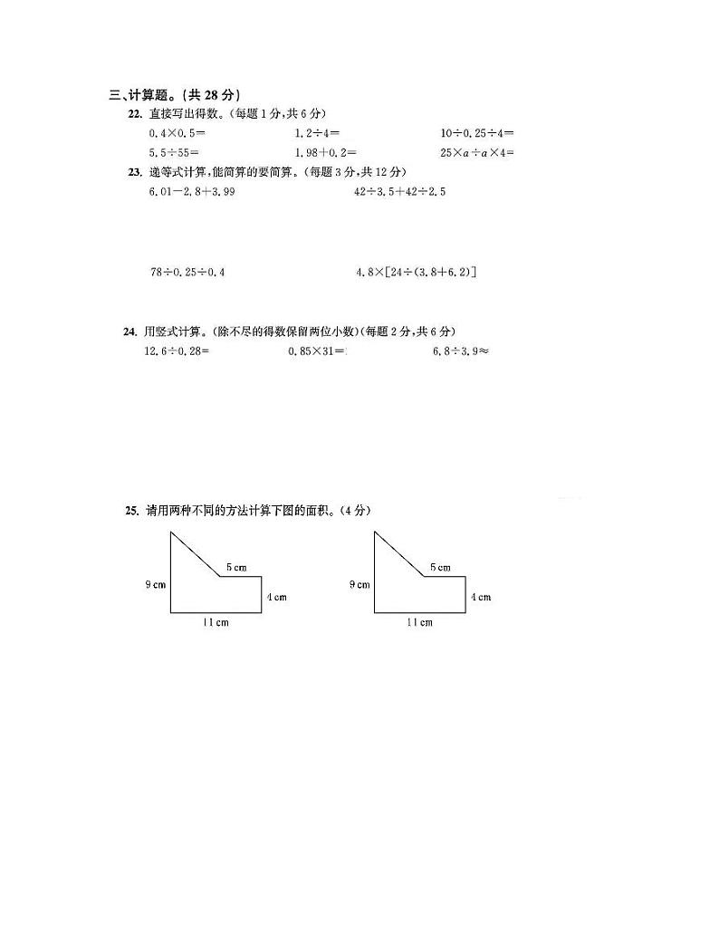 浙江省丽水市缙云县2023-2024学年五年级上学期期末数学试题第3页
