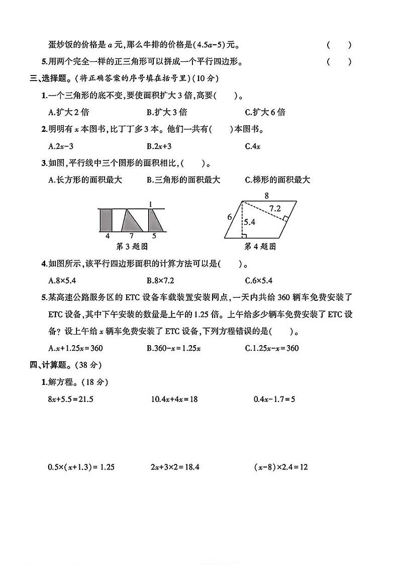 山西省晋中市昔阳县多校2024-2025学年五年级上学期月考数学测试卷第2页