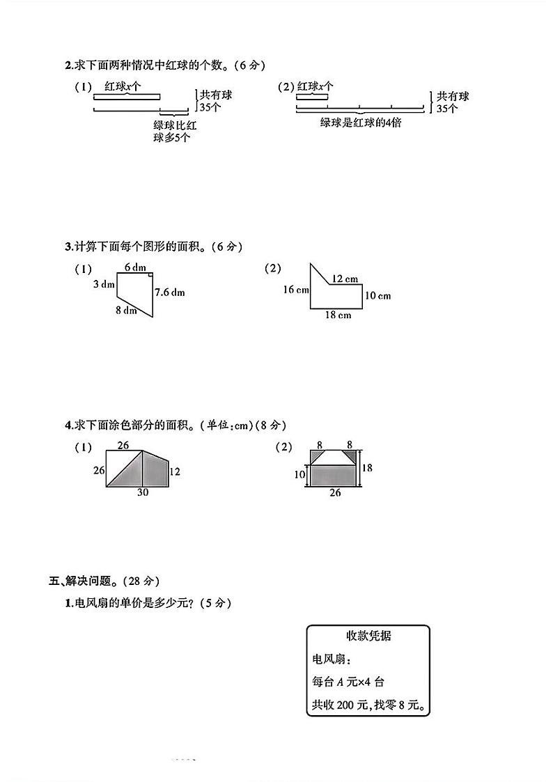 山西省晋中市昔阳县多校2024-2025学年五年级上学期月考数学测试卷第3页