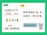《新北师大版一上数学第四单元10以内数加与减 整理与复习》精品课件
