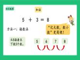 《新北师大版一上数学第四单元10以内数加与减 整理与复习》精品课件