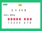 《新北师大版一上数学第四单元10以内数加与减 整理与复习》精品课件