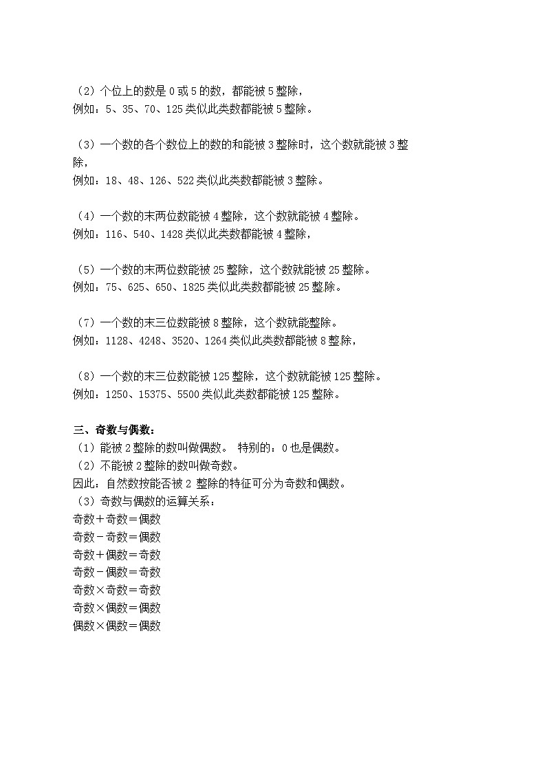 1.1奇数和偶数（小考复习精编）六年级数学小升初复习：第一章 数的认识（知识点+练习+答案）第2页