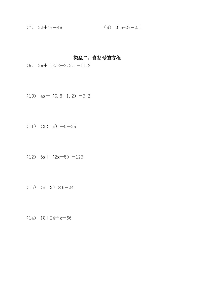 3.3 解方程（小考复习精编专项练习）六年级数学小升初复习系列：第三章 式与方程（含知识点、练习与答案）第2页