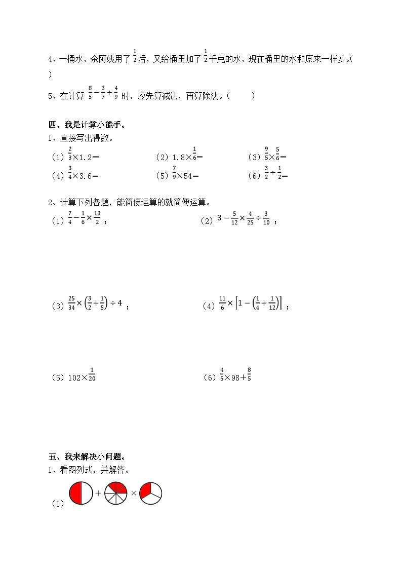 分数的计算与应用题（小升初）（专项练习）-六年级下册数学人教版第3页