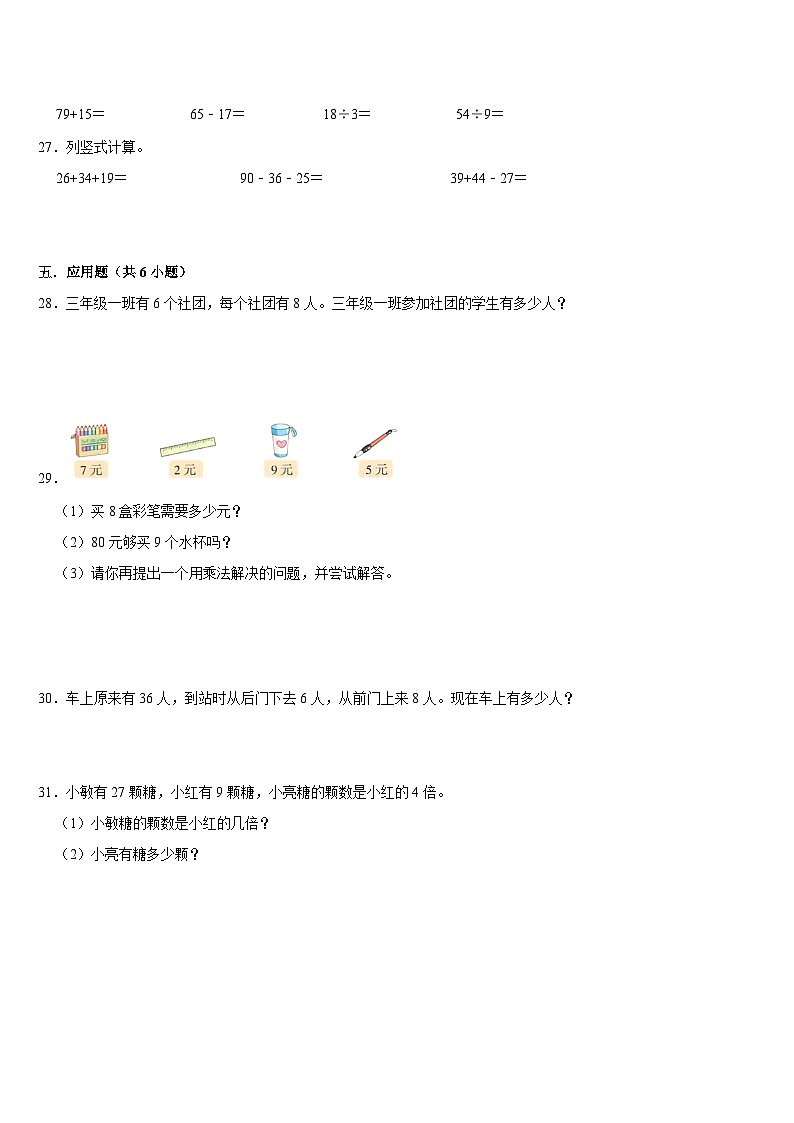 期末复习（试题）-2024-2025学年北师大版数学二年级上册第3页