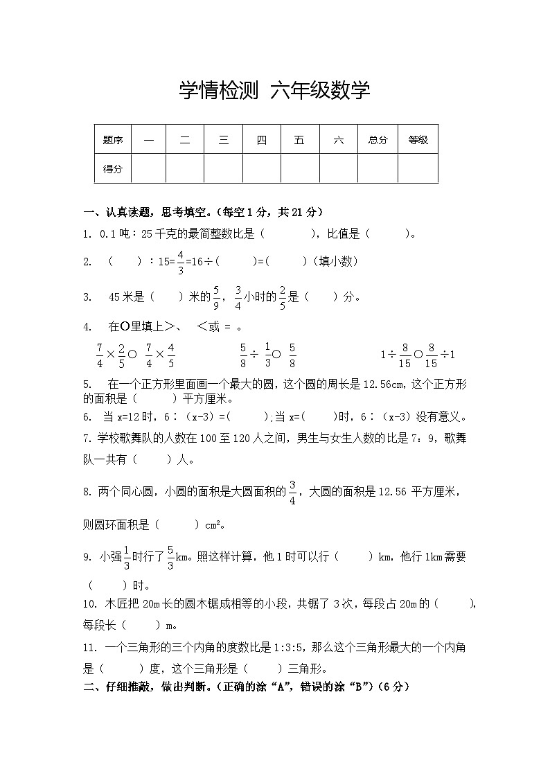 四川省自贡市高新技术产业开发区校联考2024-2025学年六年级上学期期中数学试题第1页