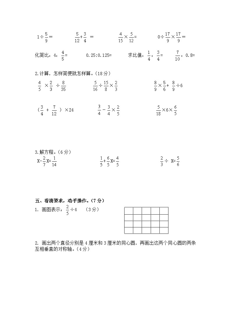 四川省自贡市高新技术产业开发区校联考2024-2025学年六年级上学期期中数学试题第3页