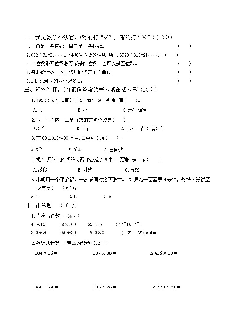 期末检测试题（试题）-2024-2025学年四年级上册数学人教版第2页