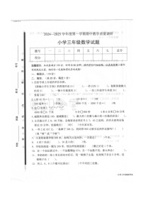 山东省济宁市梁山县2024-2025学年三年级上学期期中数学试题