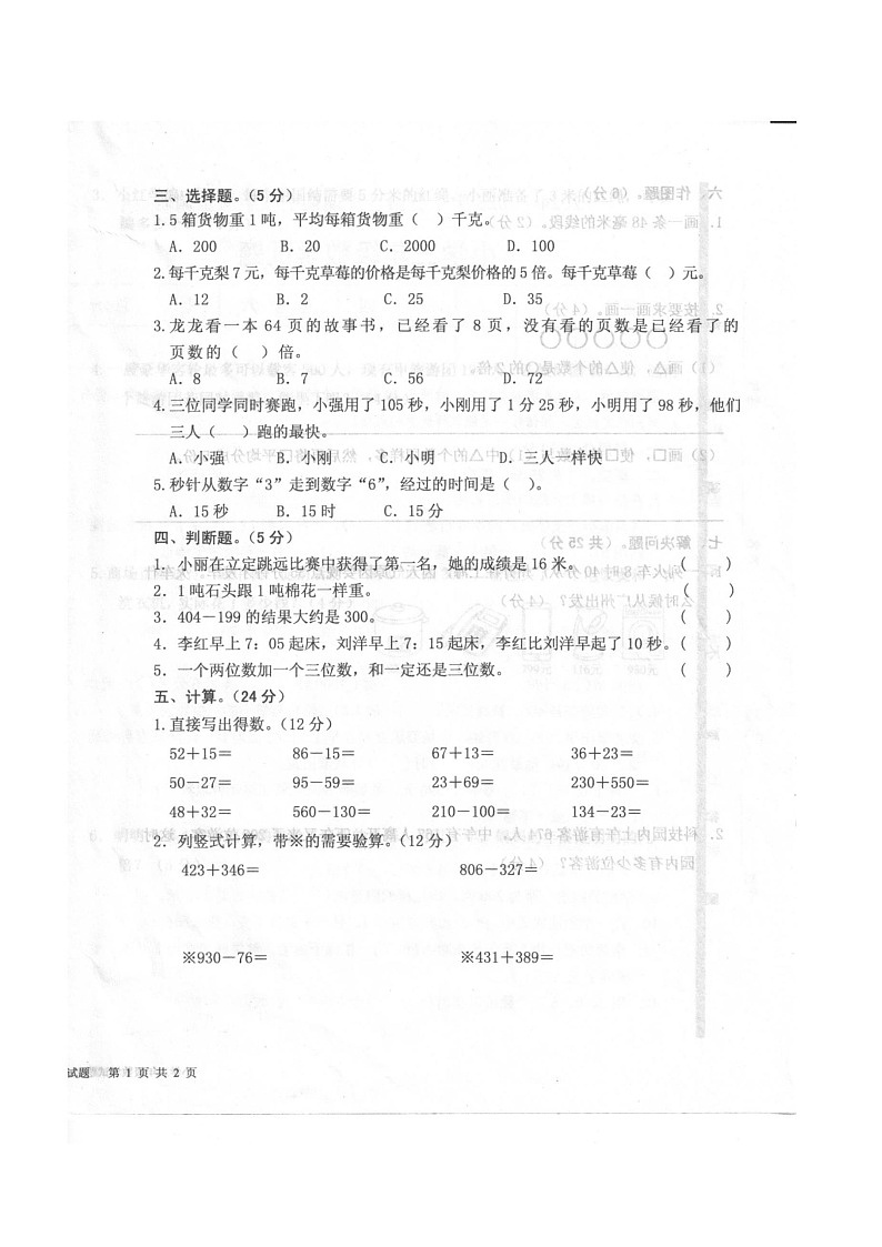 山东省济宁市梁山县2024-2025学年三年级上学期期中数学试题第2页