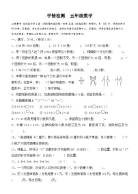 四川省自贡市高新技术产业开发区六校2024-2025学年五年级上学期期中联考数学试题