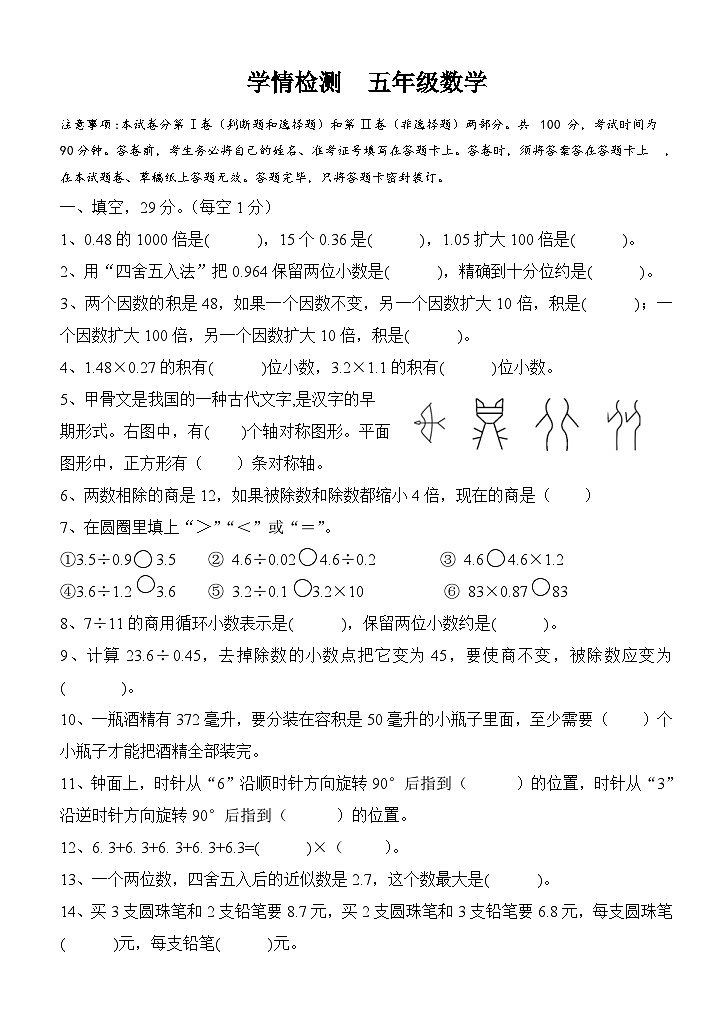 四川省自贡市高新技术产业开发区六校2024-2025学年五年级上学期期中联考数学试题第1页
