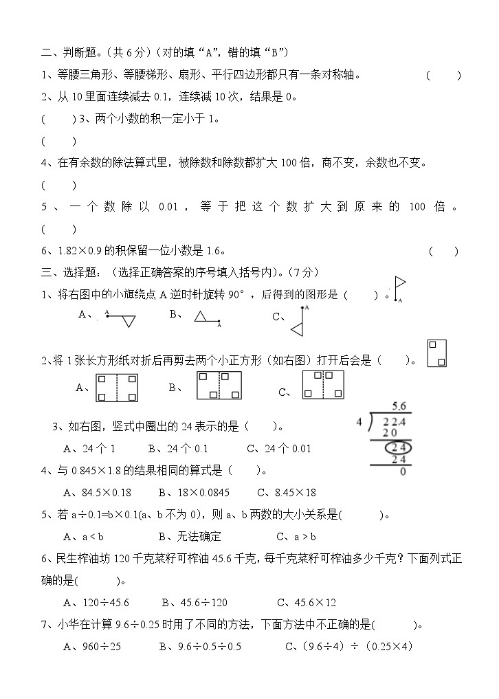 四川省自贡市高新技术产业开发区六校2024-2025学年五年级上学期期中联考数学试题第2页