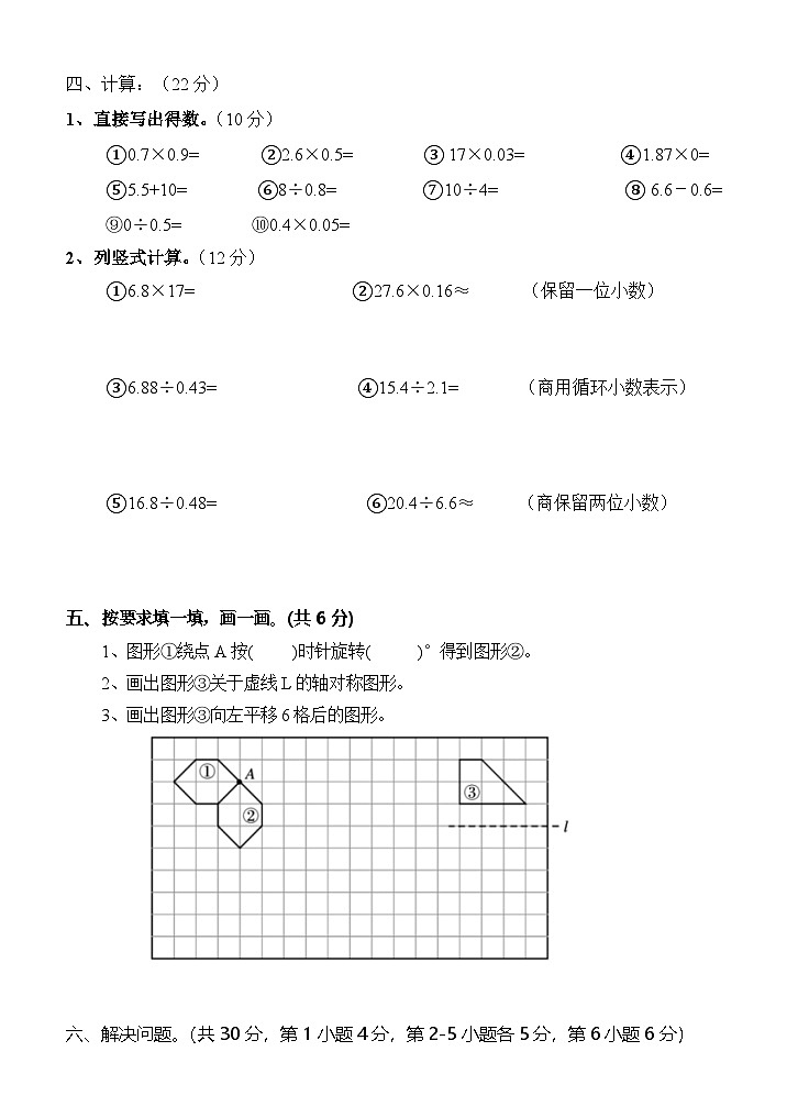 四川省自贡市高新技术产业开发区六校2024-2025学年五年级上学期期中联考数学试题第3页