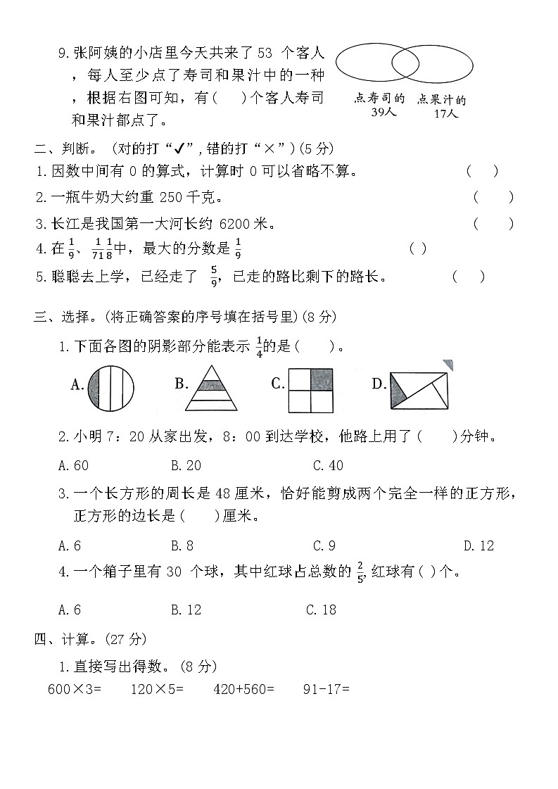 期末检测试题（试题）-2024-2025学年三年级上册数学人教版第2页
