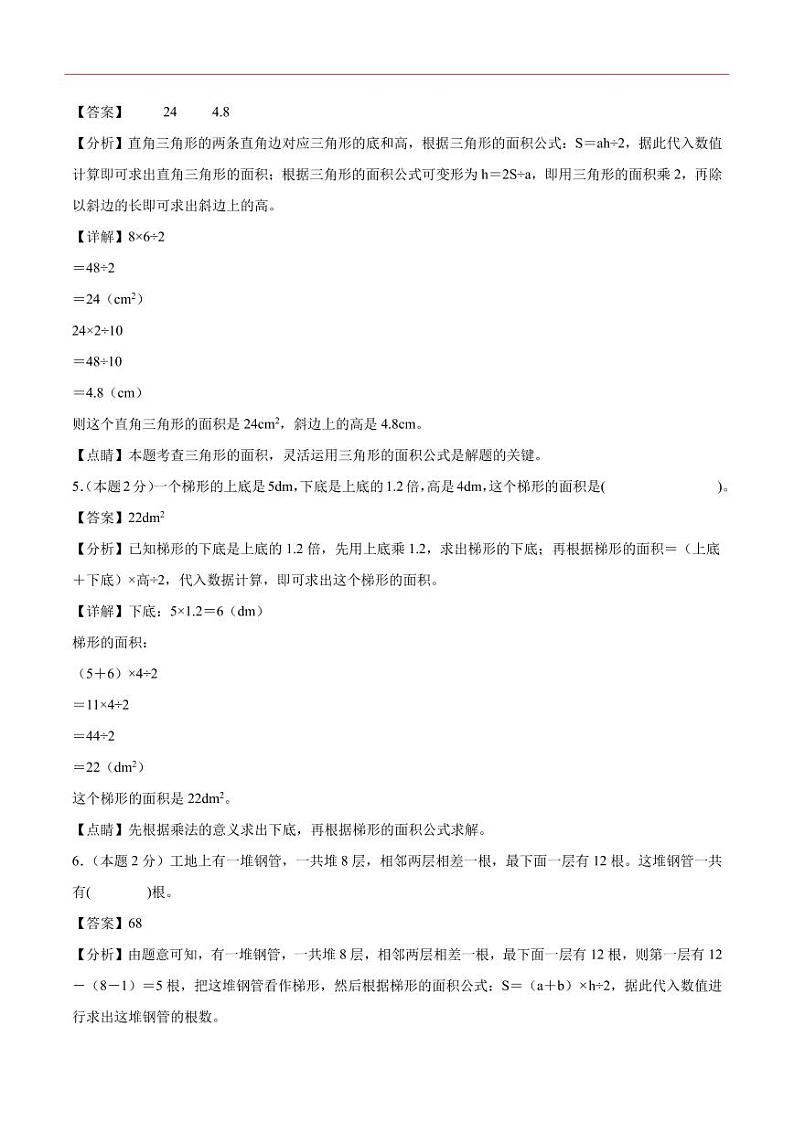 【解析版】第六单元多边形的面积检测卷【提高卷】--五年级数学上册（解析卷）人教版第3页