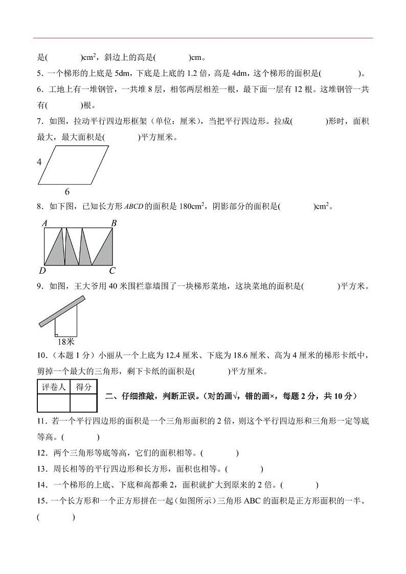 【考试版】第六单元多边形的面积检测卷【提高卷】--五年级数学上册 人教版第2页