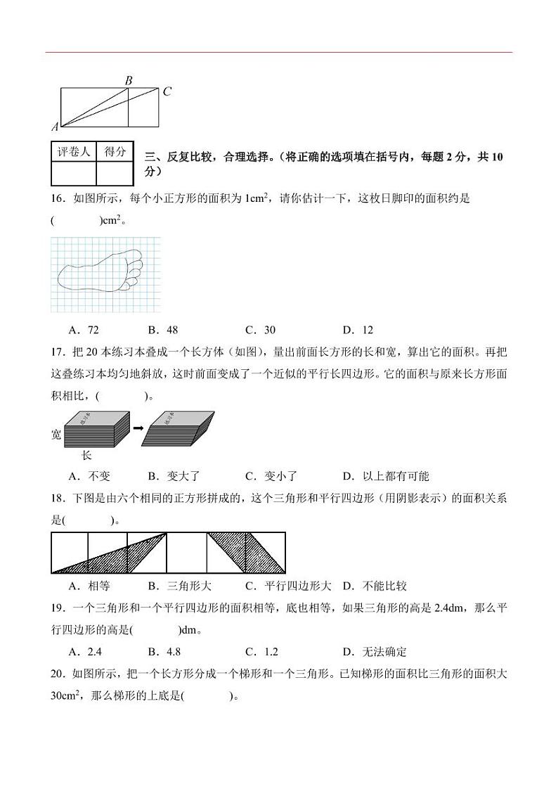 【考试版】第六单元多边形的面积检测卷【提高卷】--五年级数学上册 人教版第3页