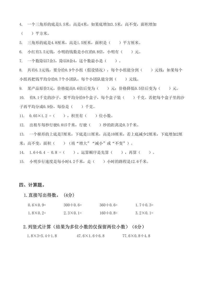 湖北省武汉市江岸区惠济路小学2023-2024学年五年级上学期期末测试数学试题02