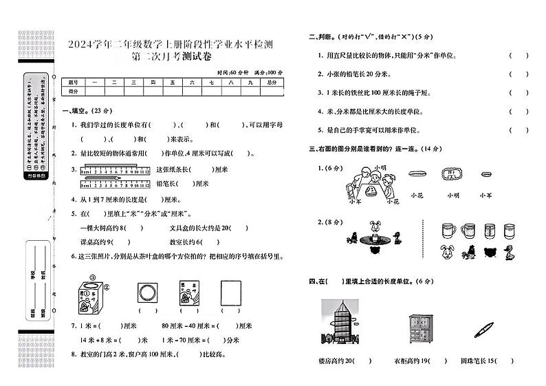 四川省资阳市安岳县多校2024-2025学年二年级上学期月考数学测试卷第1页