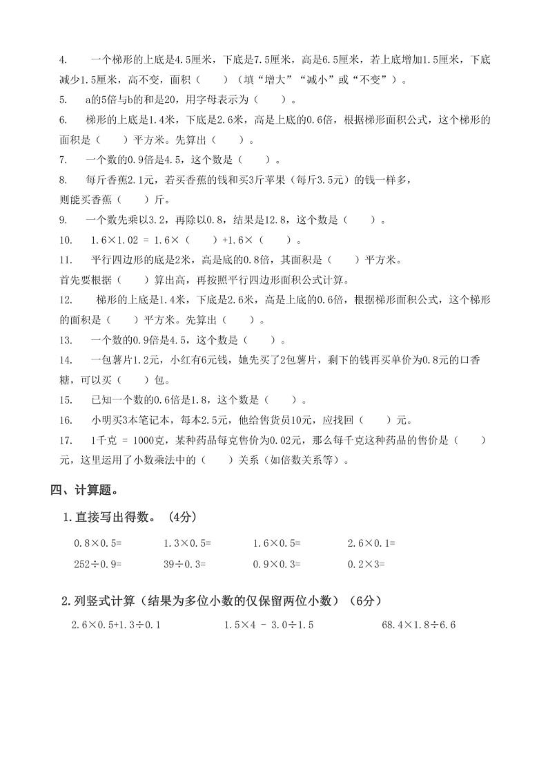 湖北省武汉市江岸区育才实验小学2023-2024学年五年级上学期期末数学测试第2页
