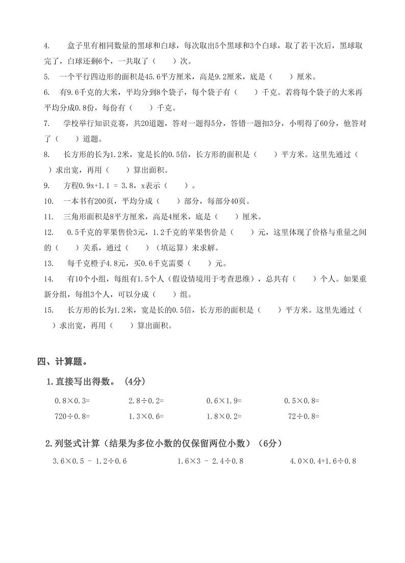 湖北省武汉市江岸区新建小学2023-2024学年五年级上学期期末数学测试第2页